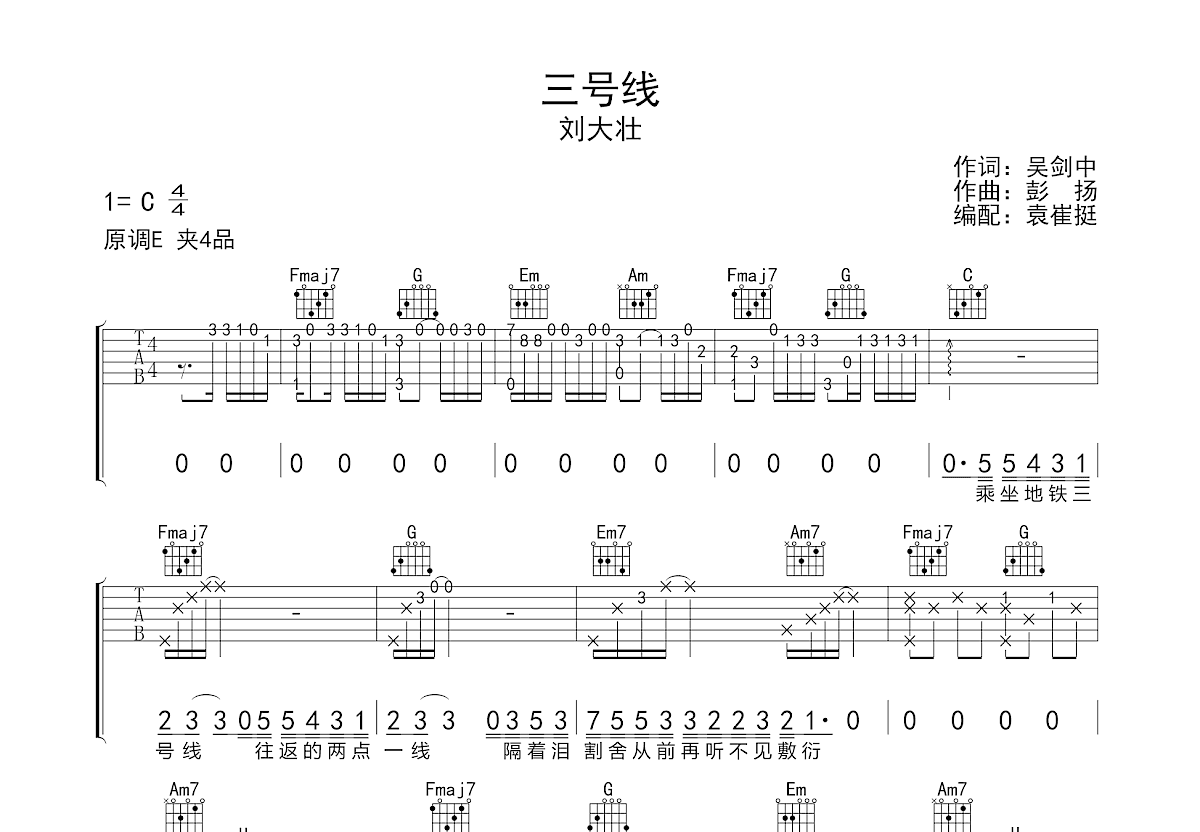 三号线吉他谱预览图