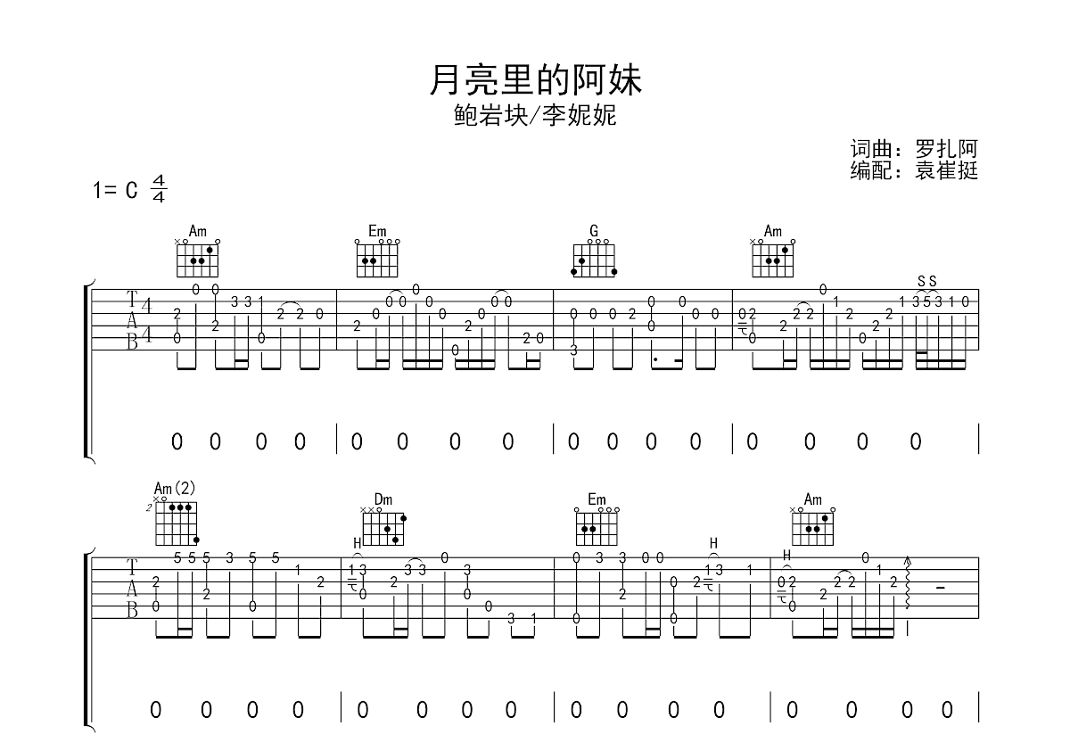 月亮里的阿妹吉他谱预览图