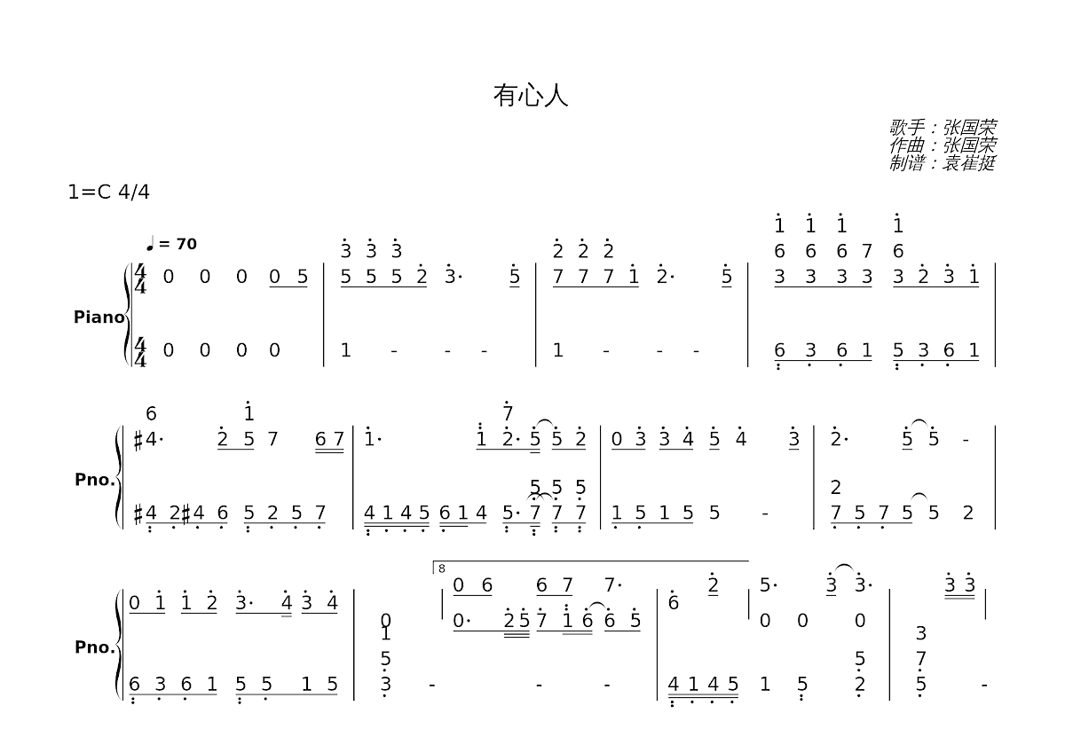 有心人简谱预览图