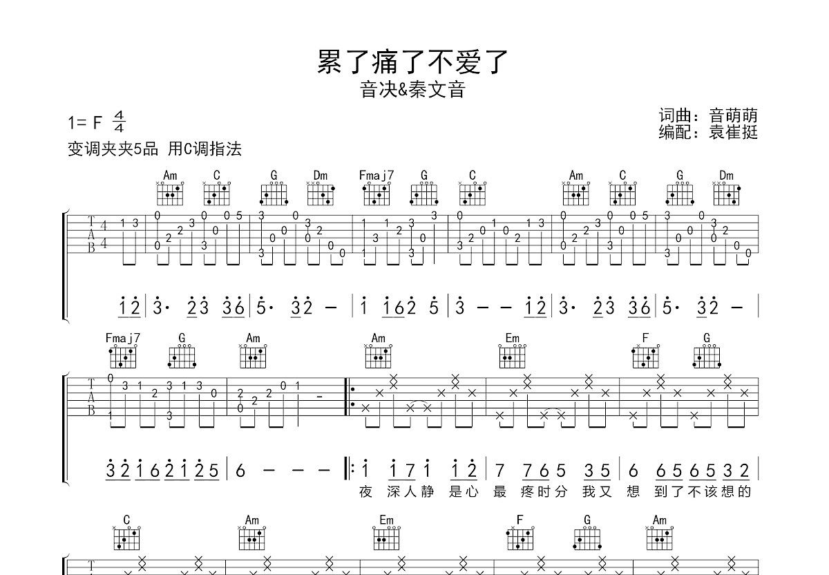 累了痛了不爱了吉他谱预览图