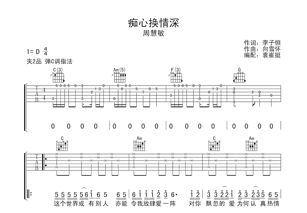 痴心换情深吉他谱预览图