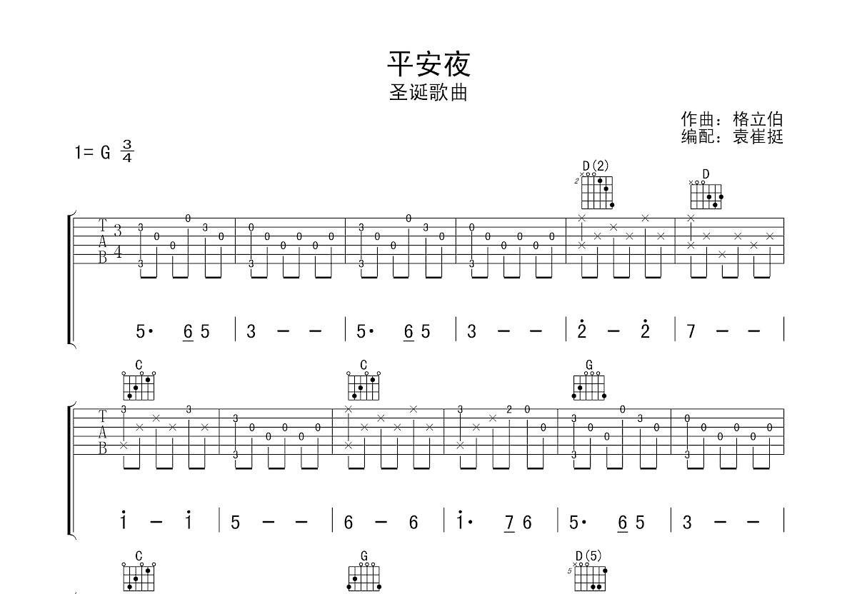 平安夜吉他谱预览图