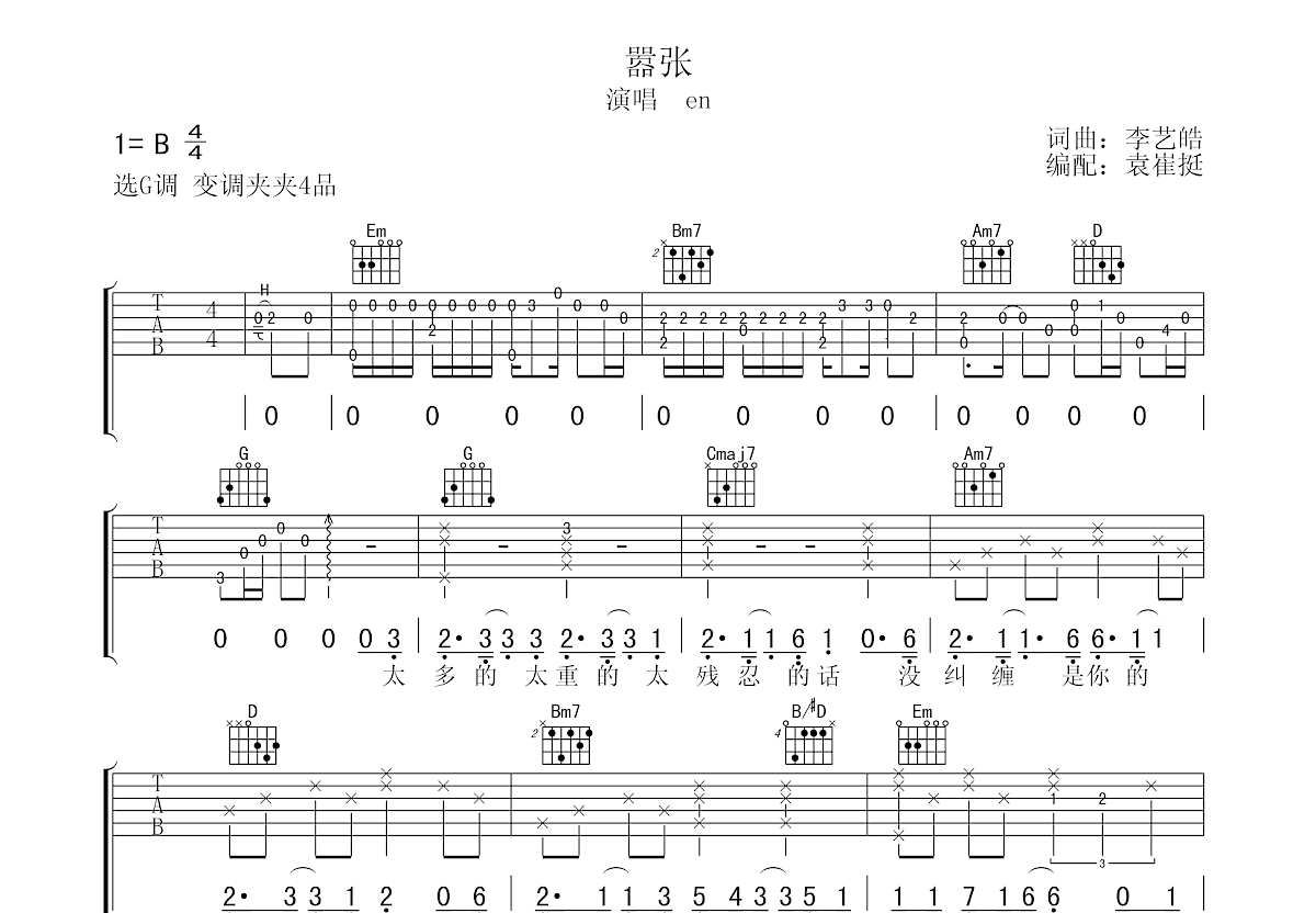 嚣张吉他谱预览图
