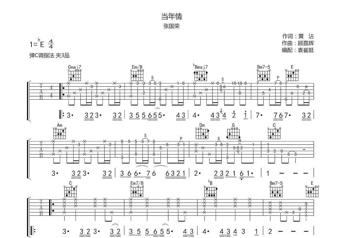 当年情吉他谱预览图