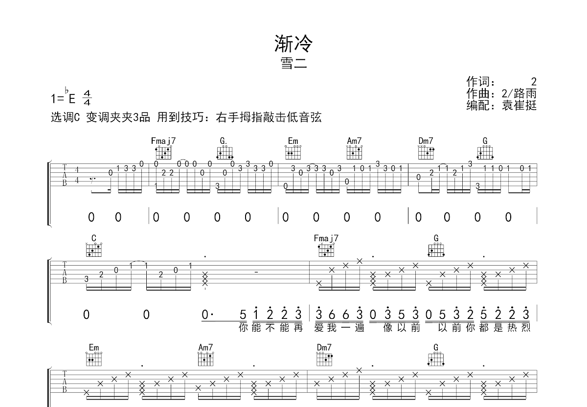 渐冷吉他谱预览图