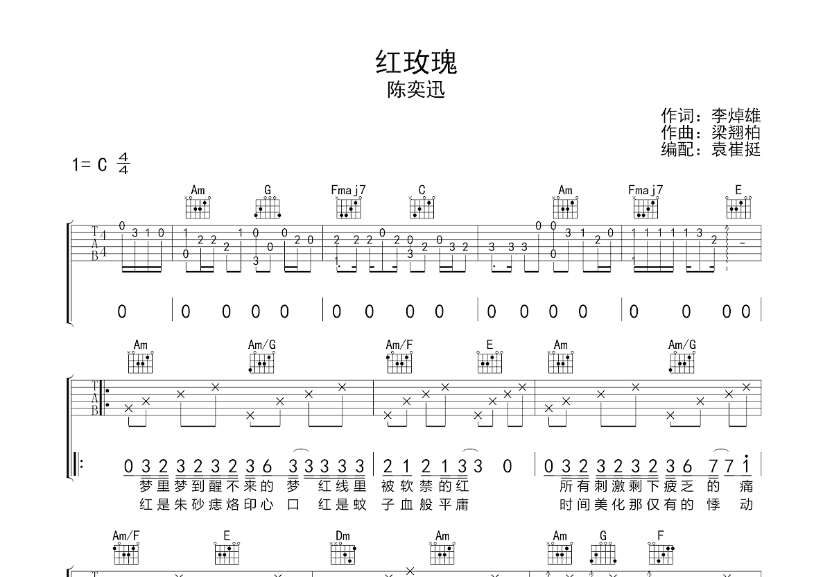 红玫瑰吉他谱预览图