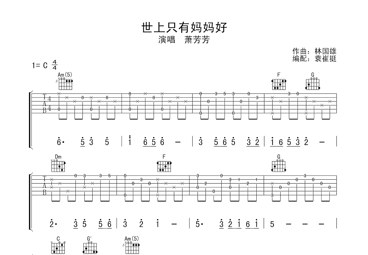 世上只有妈妈好吉他谱预览图