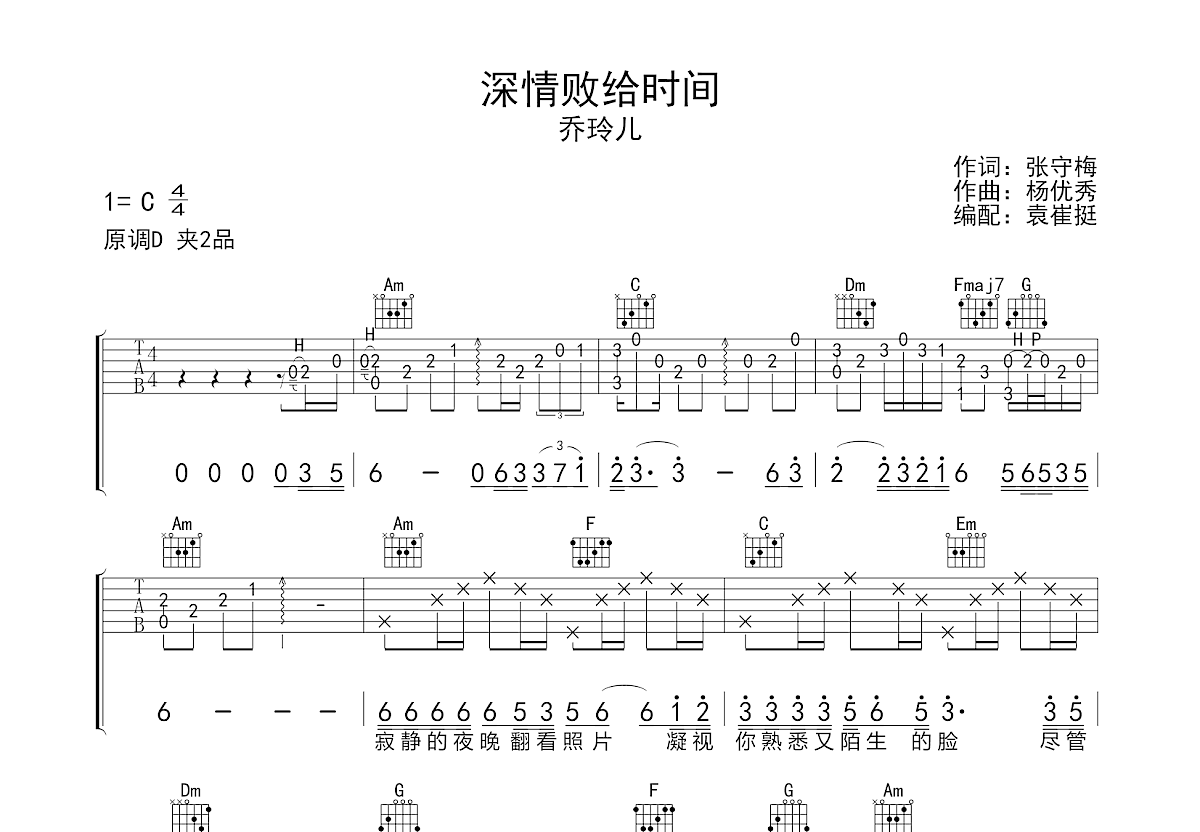 深情败给时间吉他谱预览图