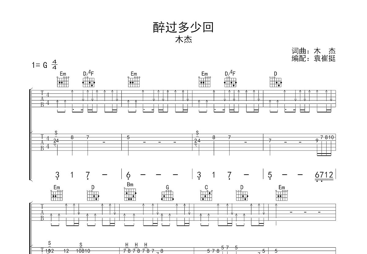 醉过多少回吉他谱预览图