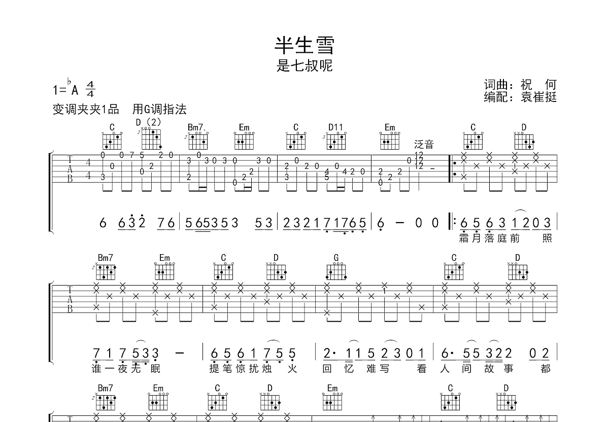 半生雪吉他谱预览图