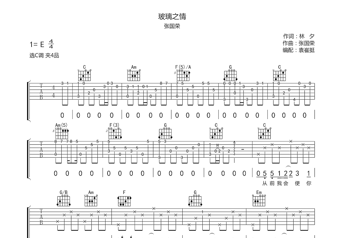 玻璃之情吉他谱预览图
