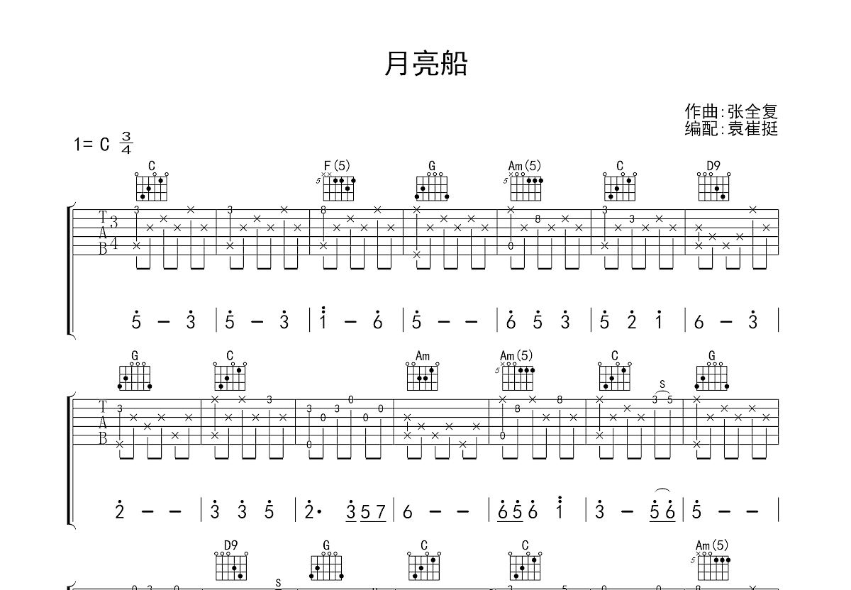 月亮船吉他谱预览图