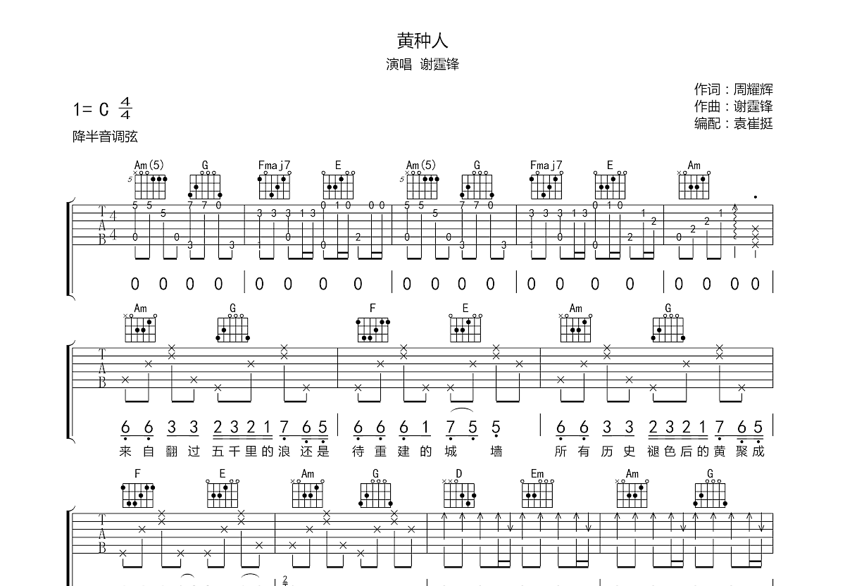 黄种人吉他谱预览图