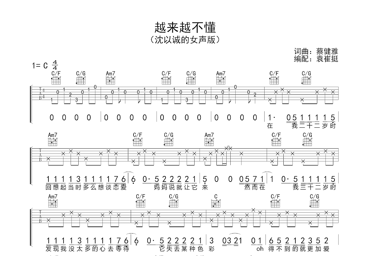 越来越不懂吉他谱预览图