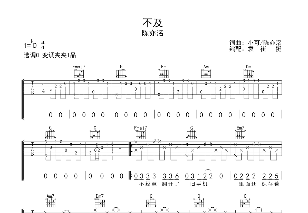 不及吉他谱预览图