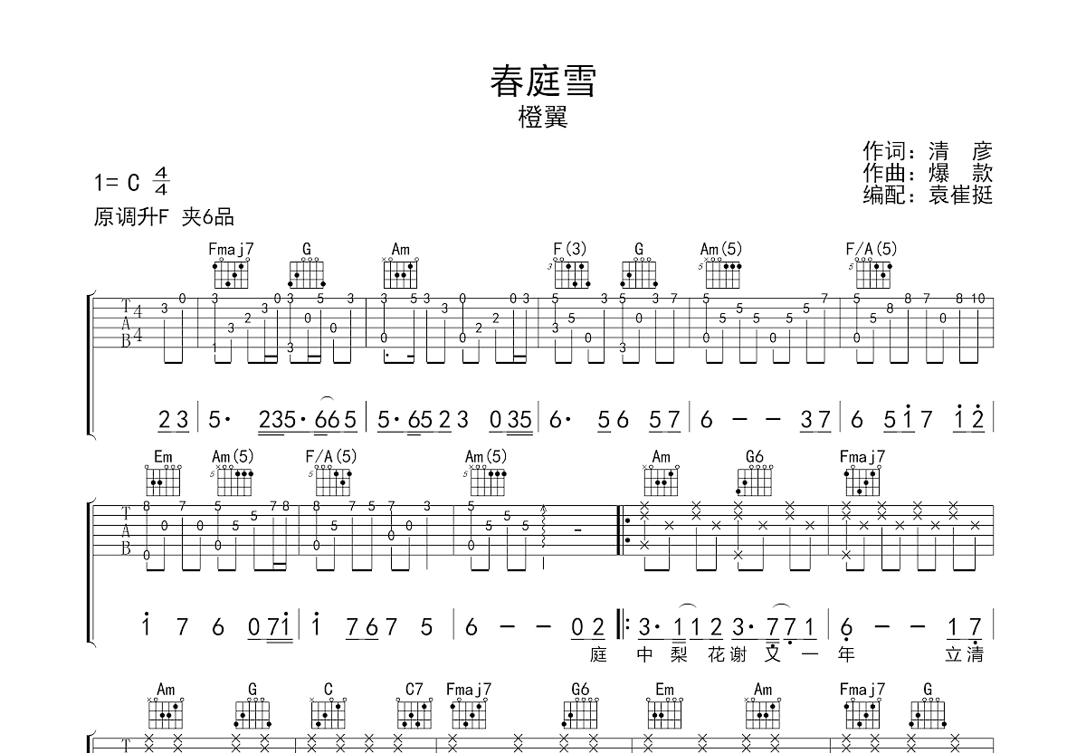 春庭雪吉他谱预览图