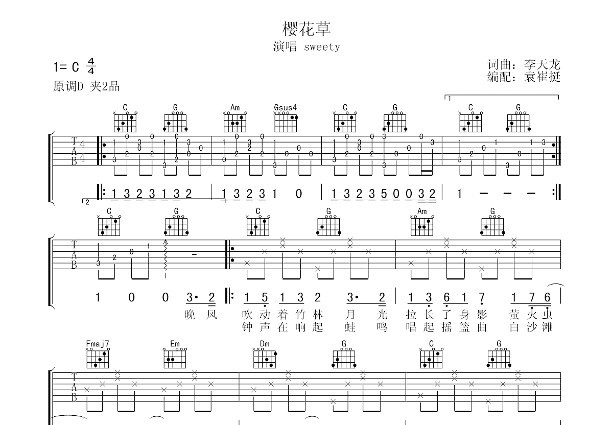 樱花草吉他谱预览图