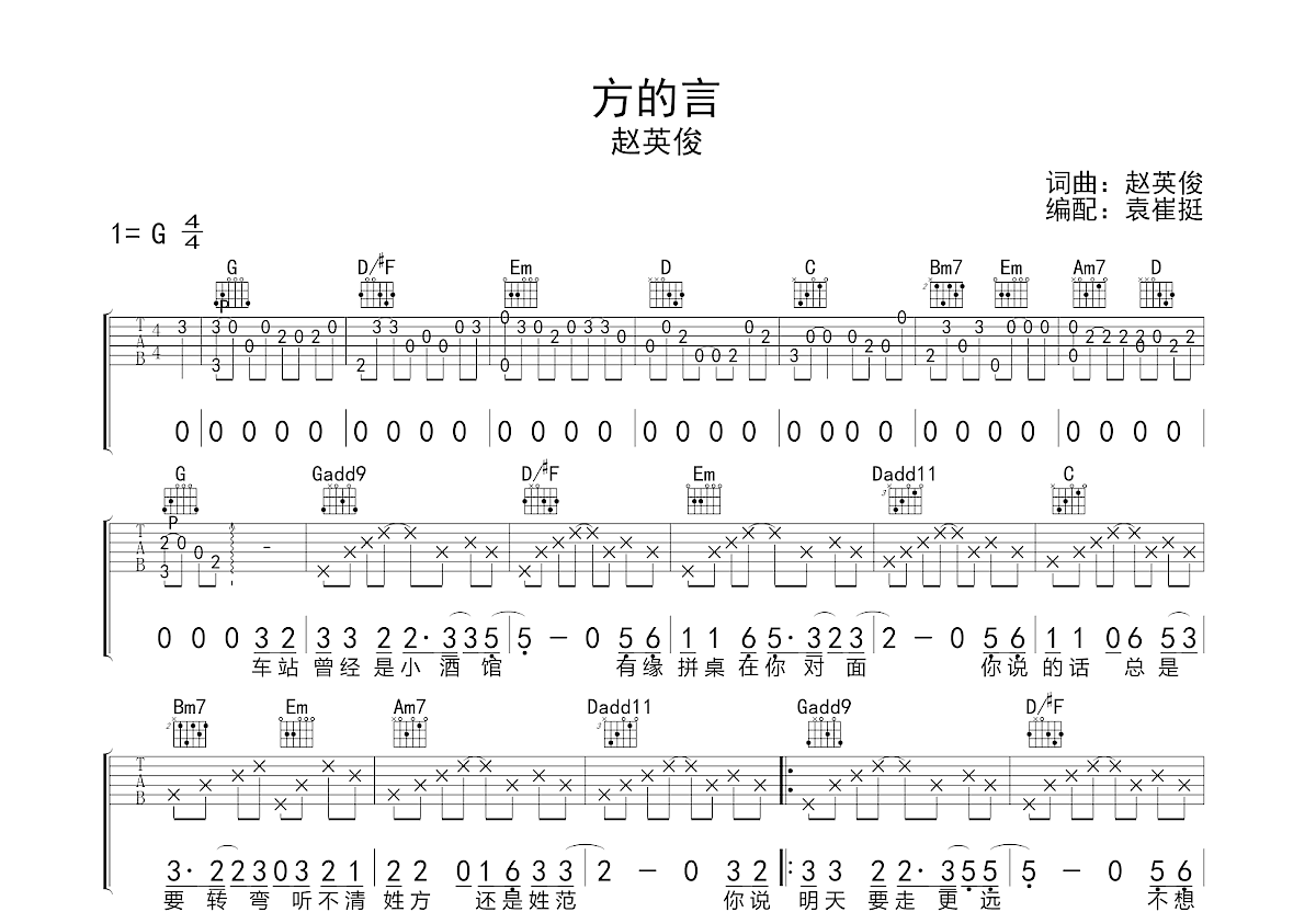 方的言吉他谱预览图