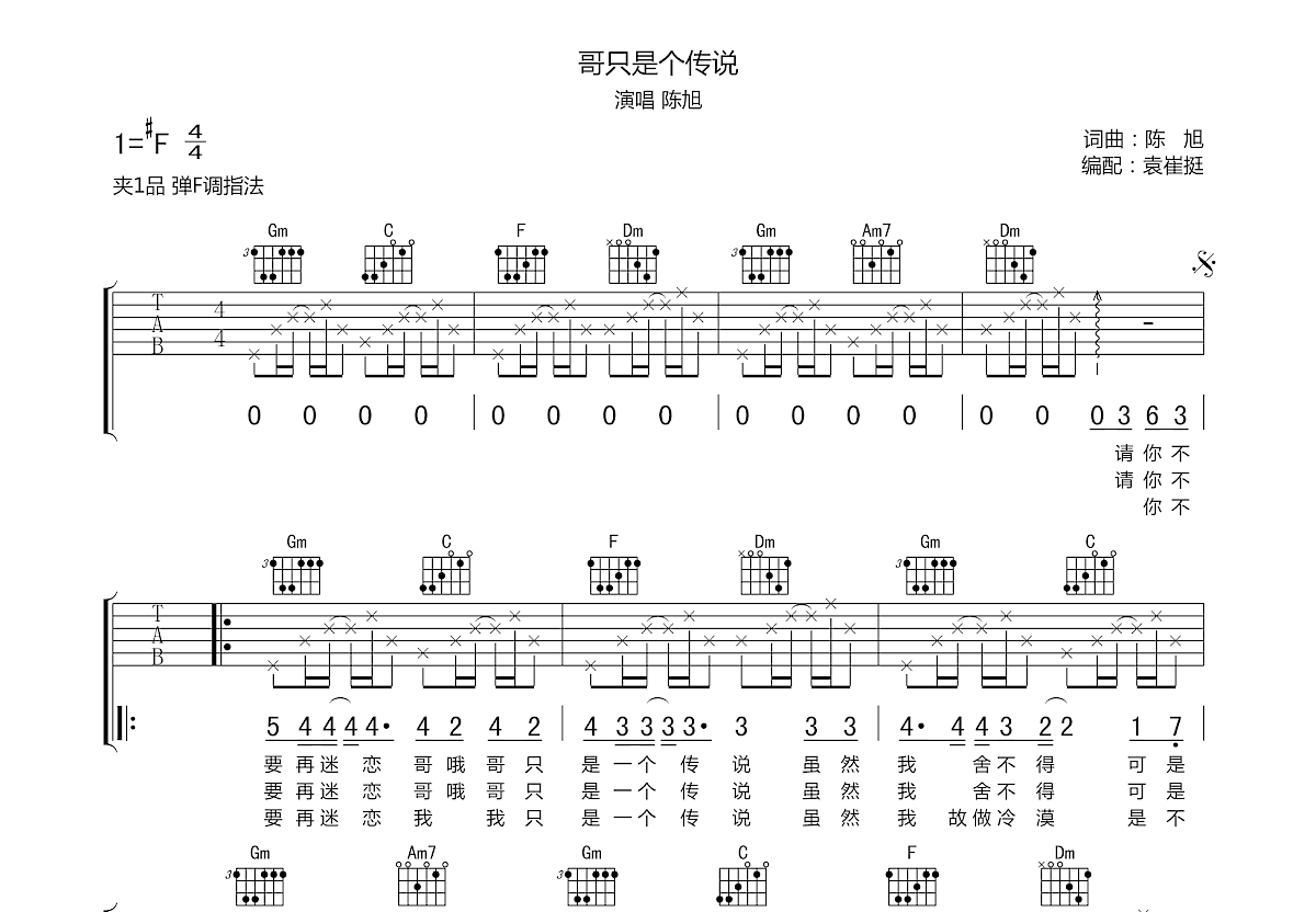 哥只是个传说吉他谱预览图