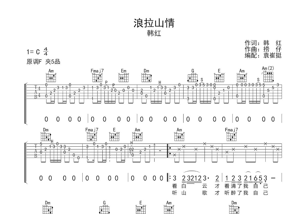 浪拉山情吉他谱预览图