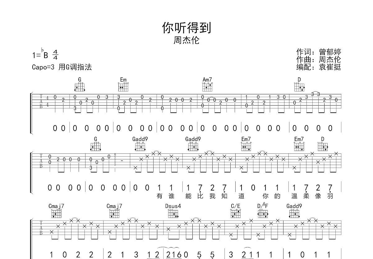 你听得到吉他谱预览图