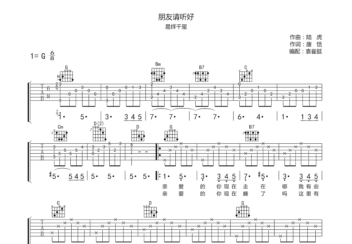 朋友请听好吉他谱预览图