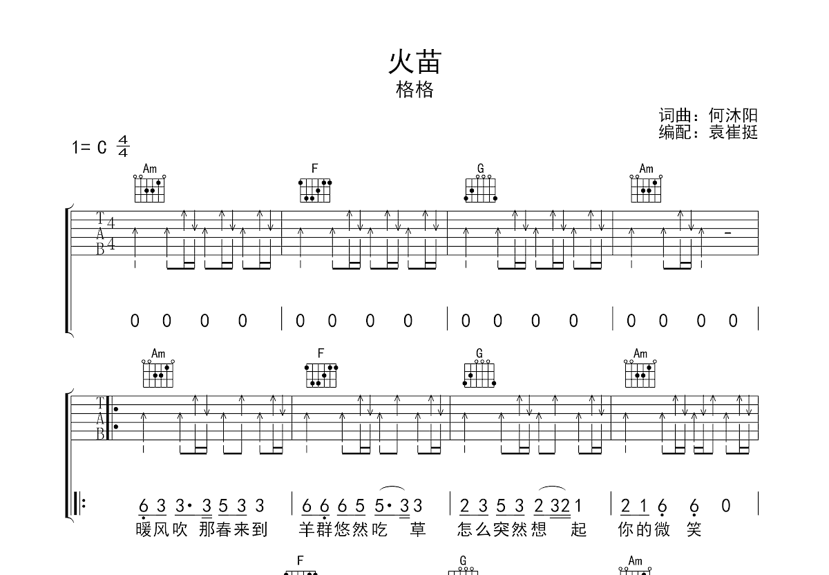 火苗吉他谱预览图