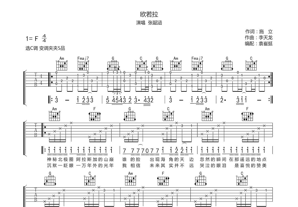 欧若拉吉他谱预览图