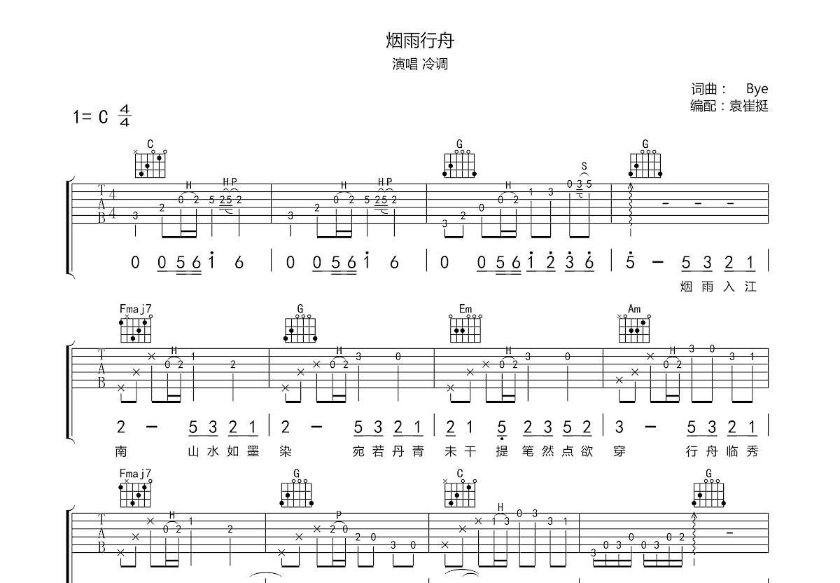 烟雨行舟吉他谱预览图