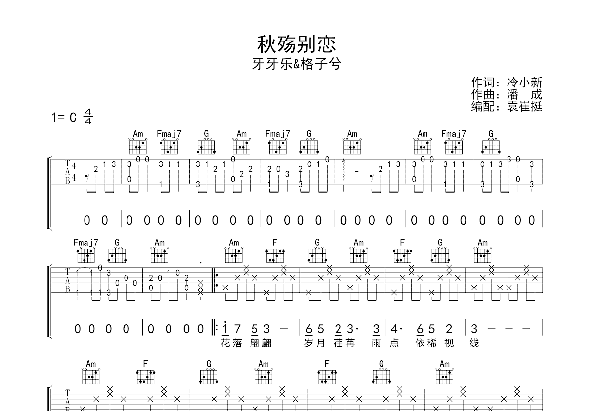 秋殇别恋吉他谱预览图