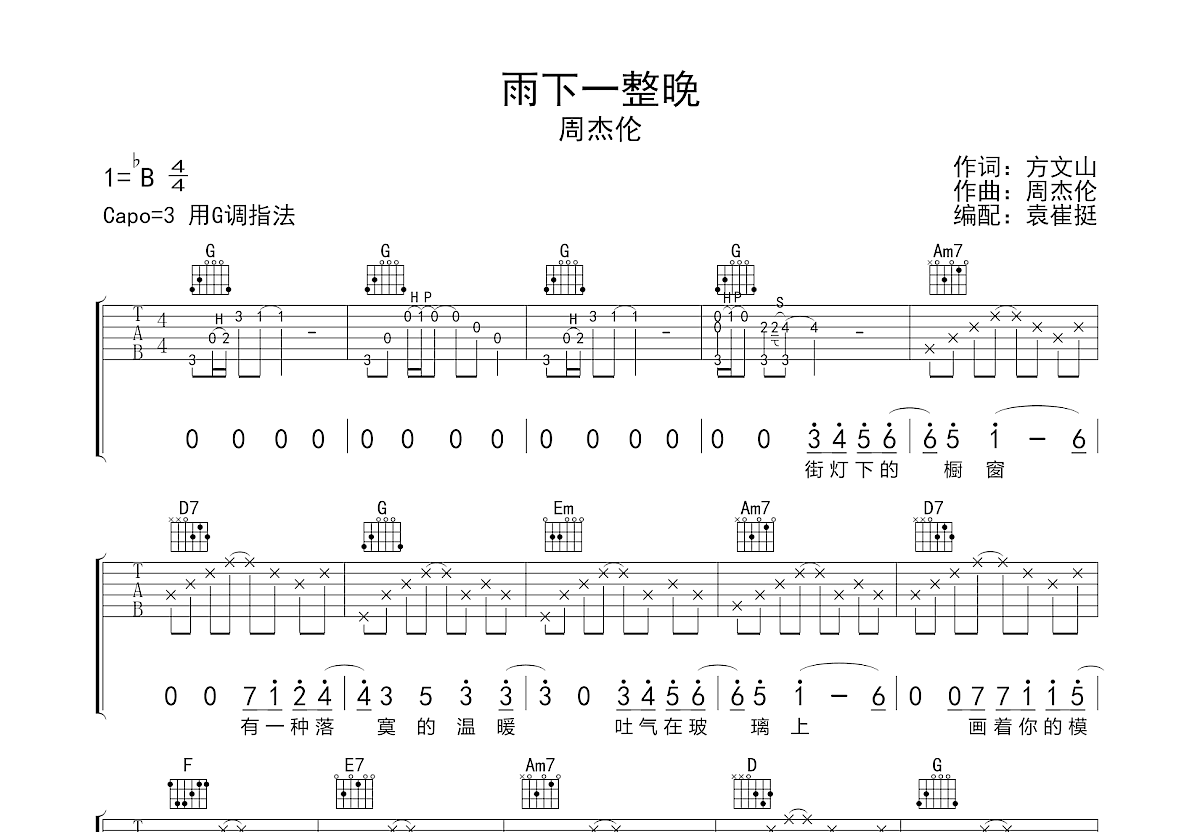 雨下一整晚吉他谱预览图