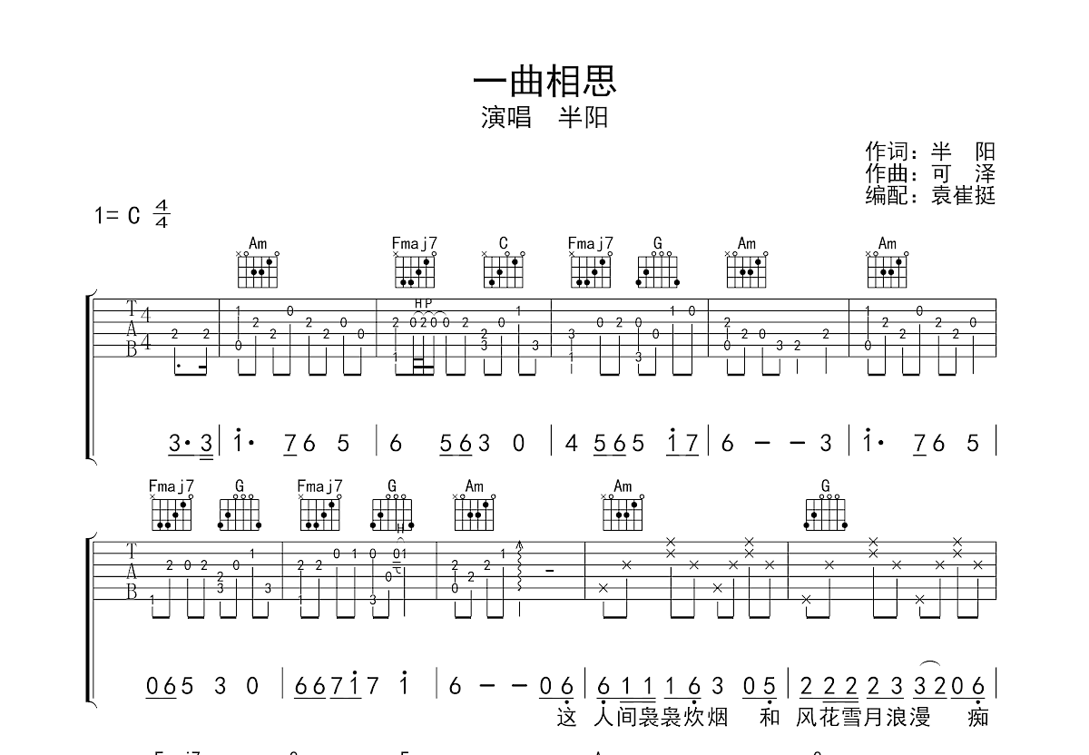 一曲相思吉他谱预览图