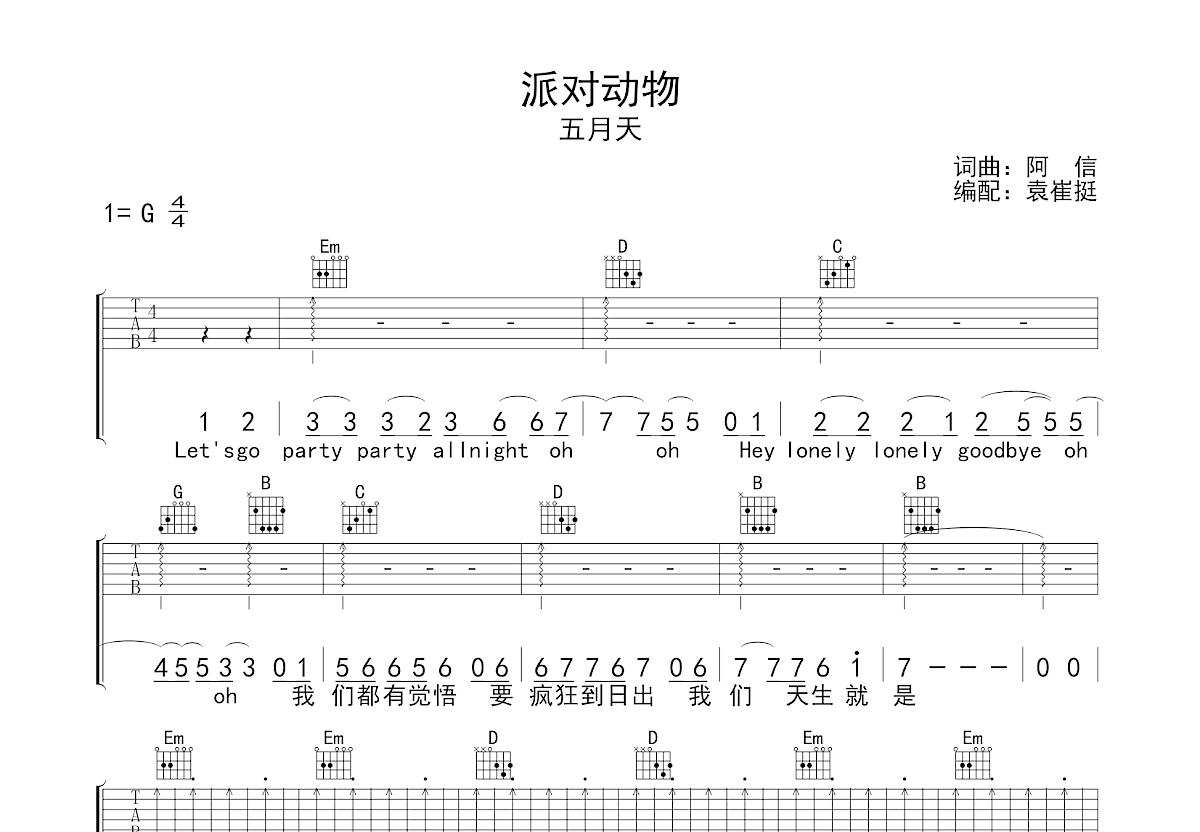 派对动物吉他谱预览图