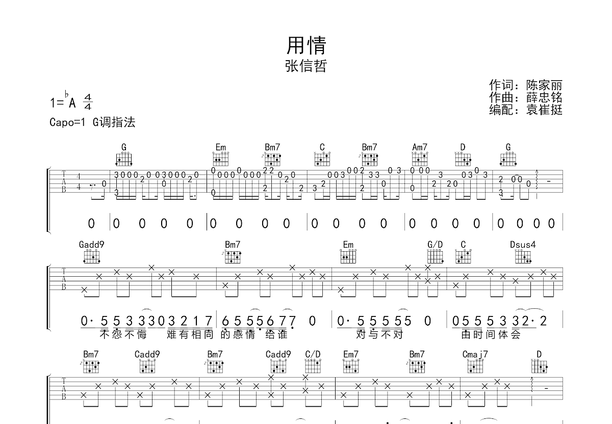 用情吉他谱预览图