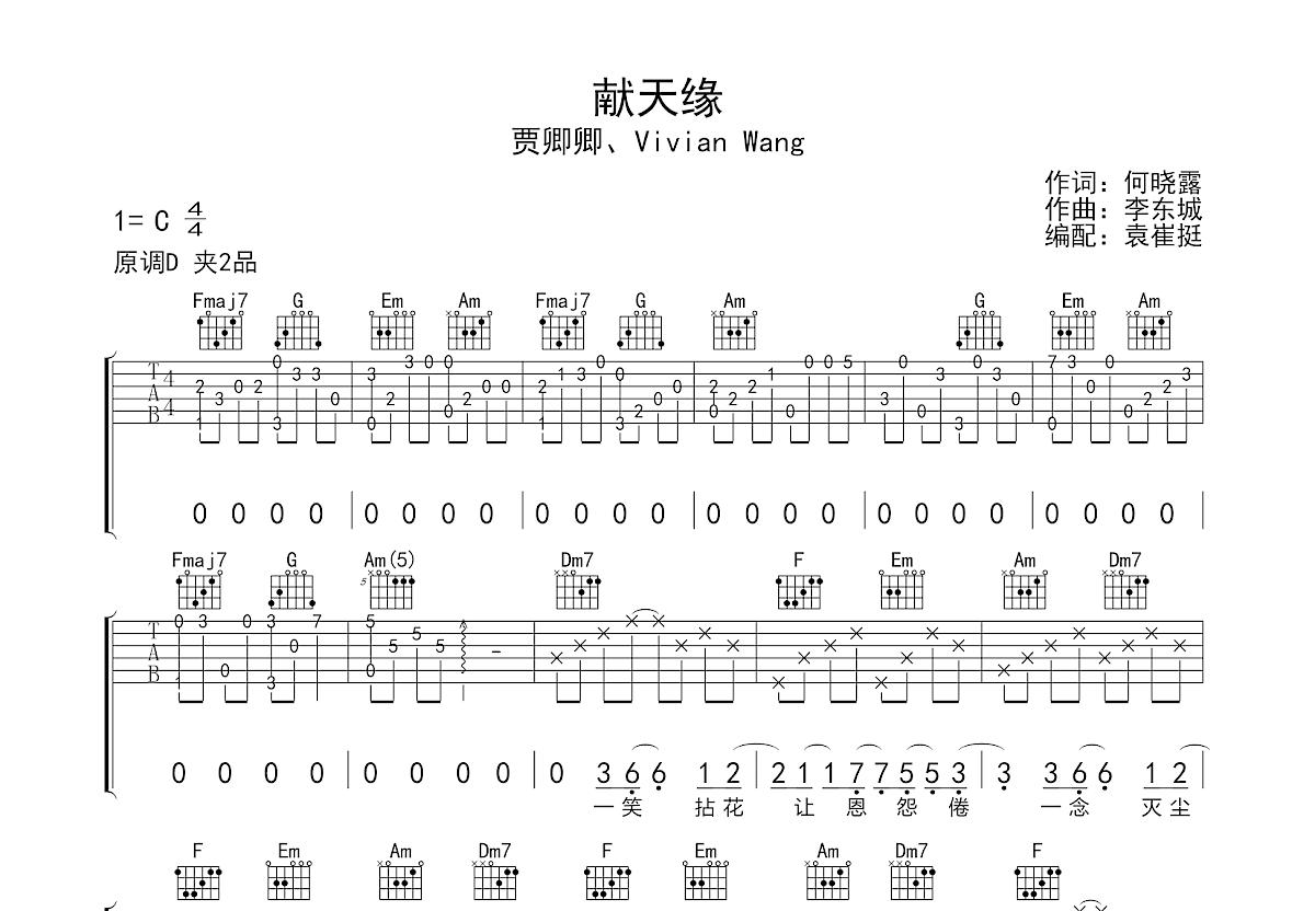 献天缘吉他谱预览图