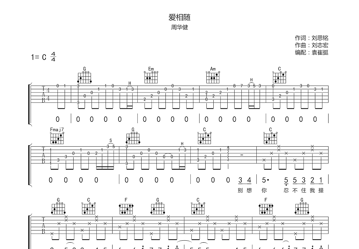 爱相随吉他谱预览图