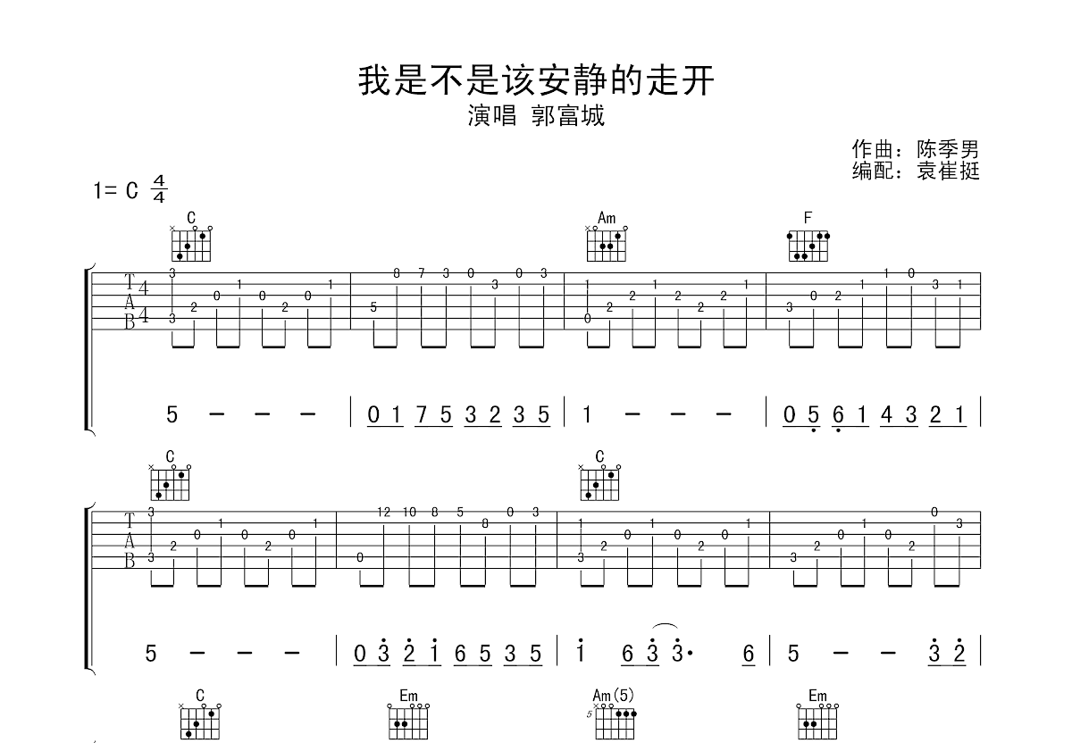 我是不是该安静的走开吉他谱预览图