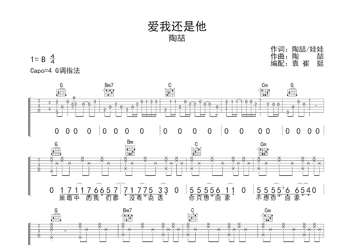 爱我还是他吉他谱预览图