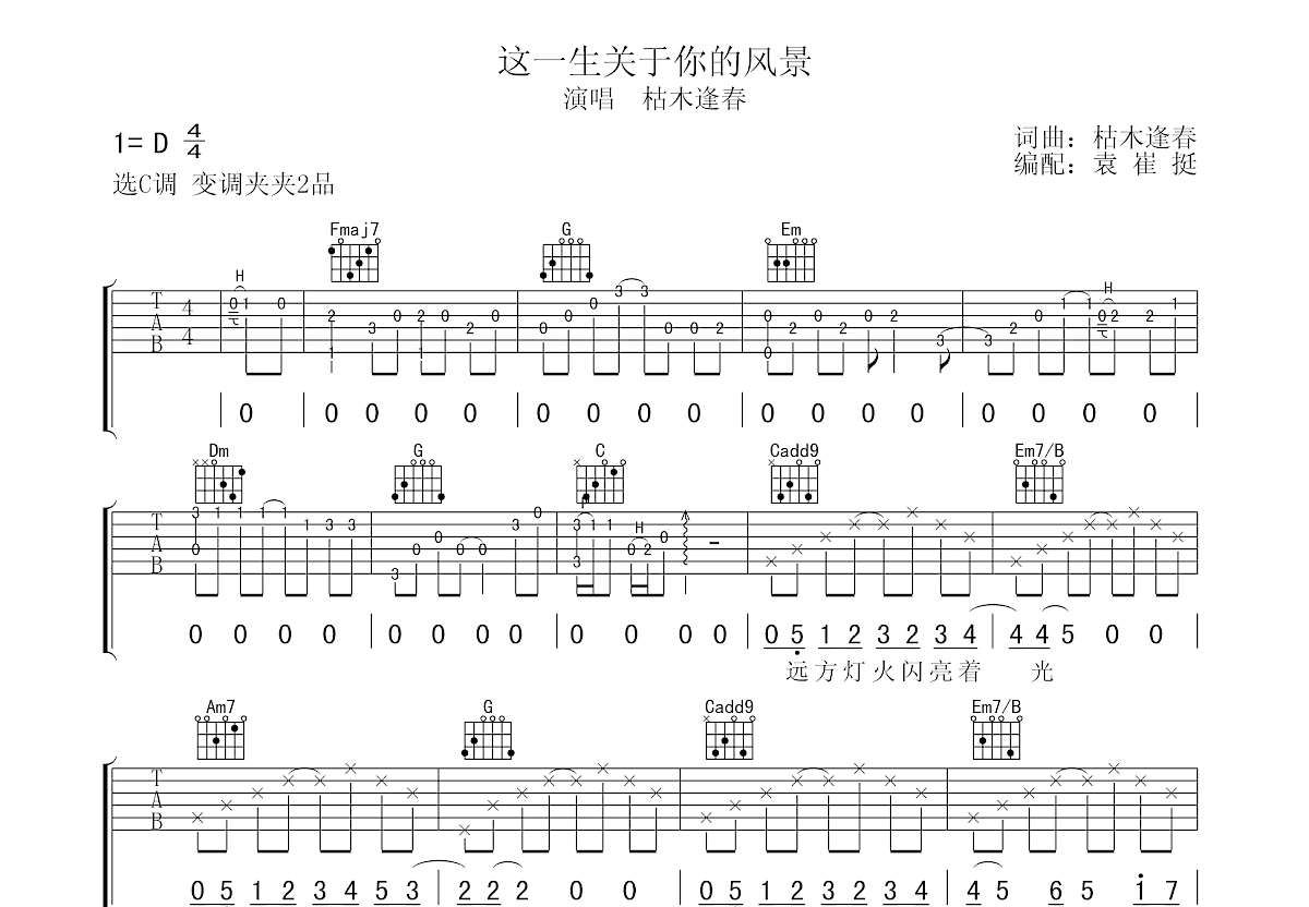 这一生关于你的风景吉他谱预览图