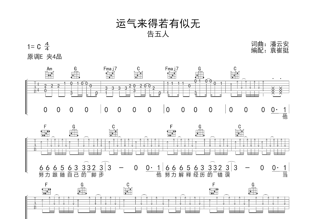 运气来得若有似无吉他谱预览图