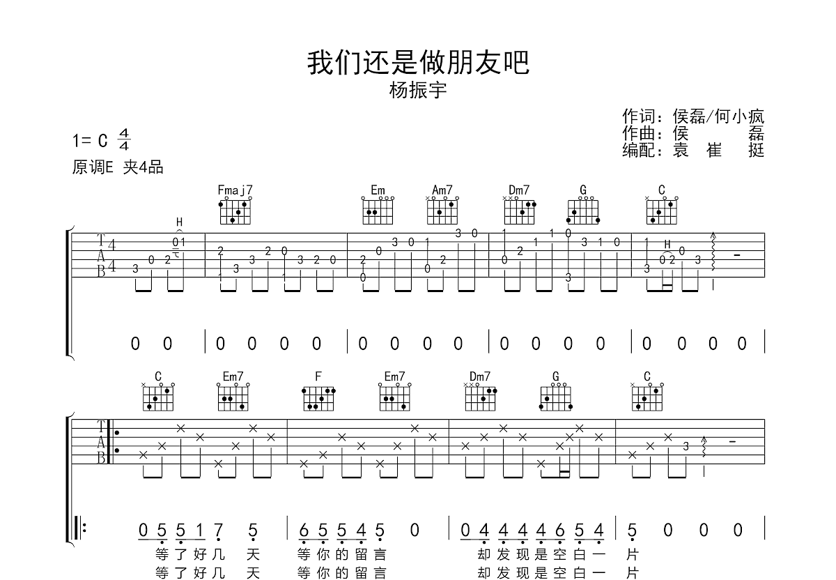 我们还是做朋友吧吉他谱预览图