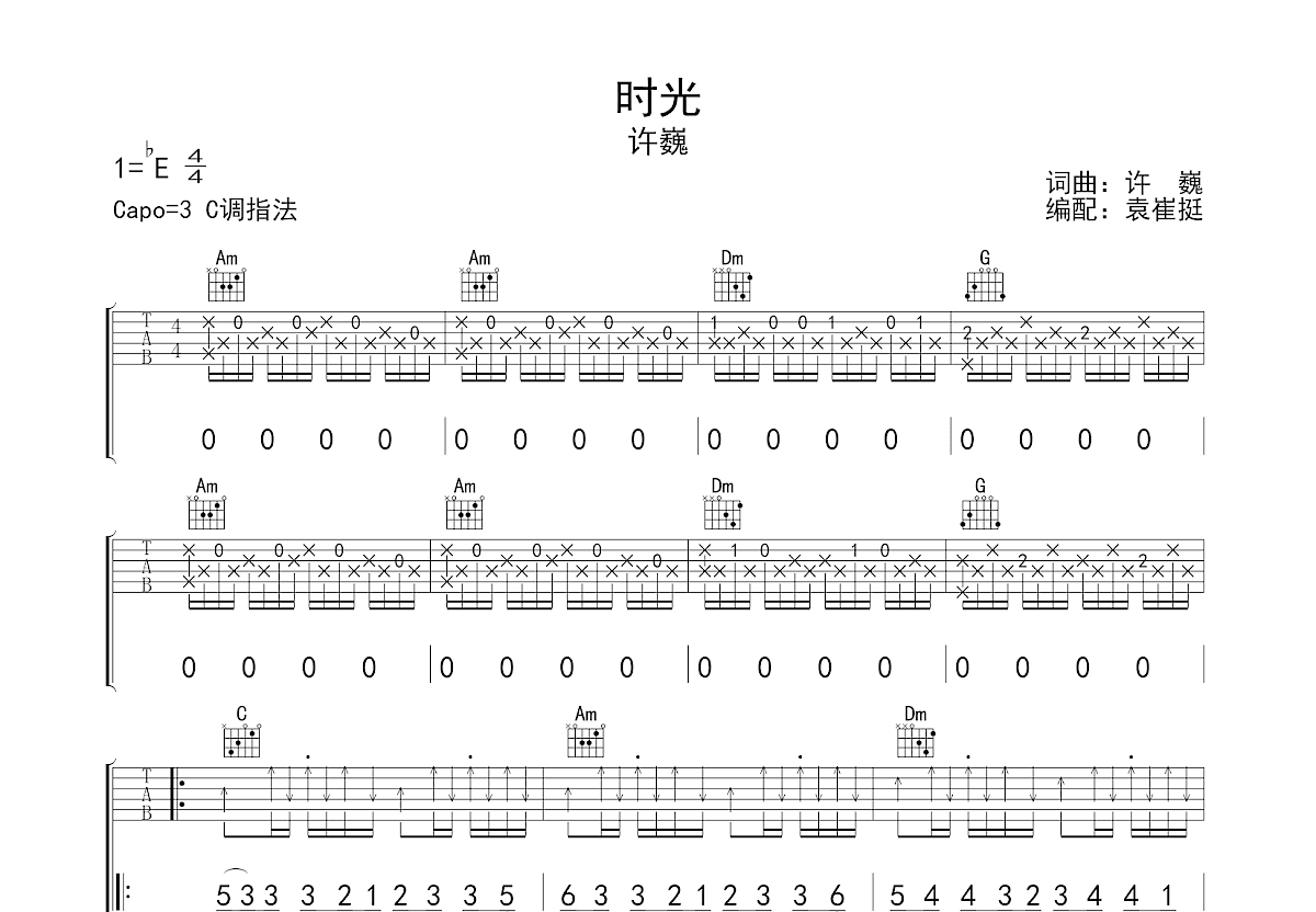 时光吉他谱预览图