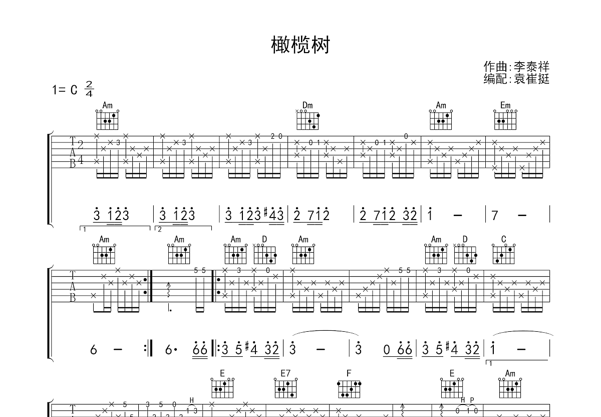 橄榄树吉他谱预览图