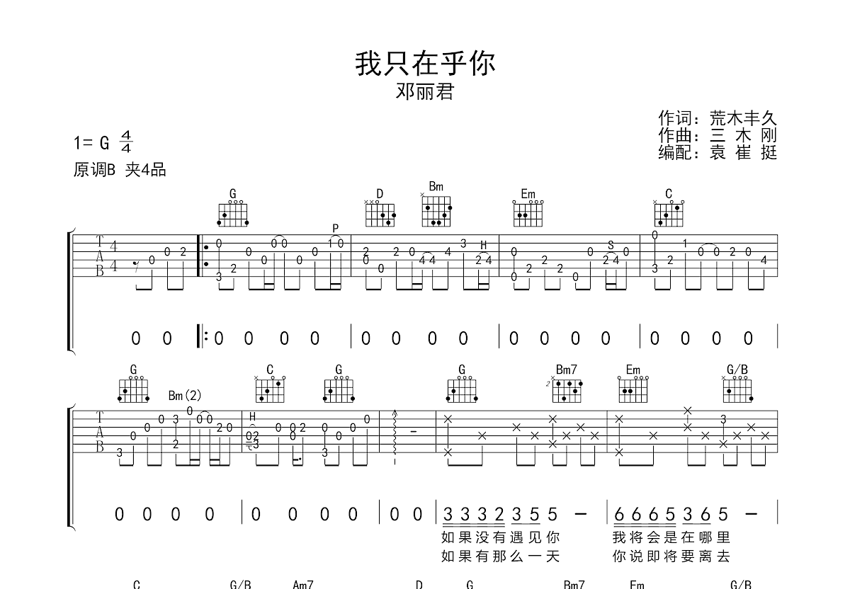 我只在乎你吉他谱预览图