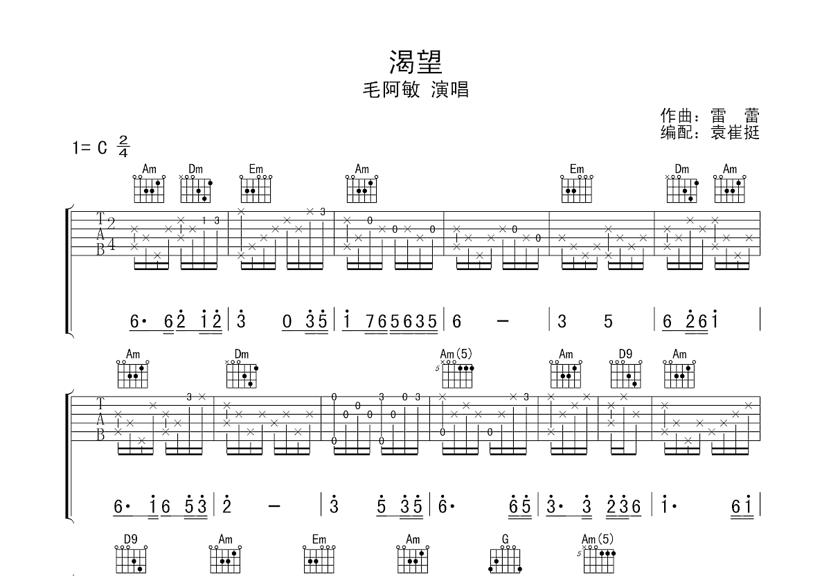 渴望吉他谱预览图