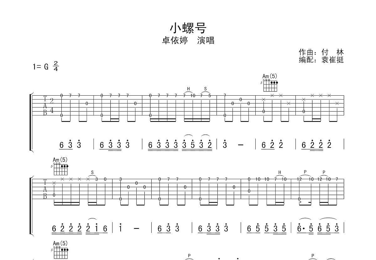 小螺号吉他谱预览图