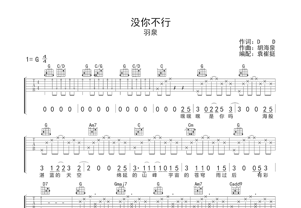 没你不行吉他谱预览图