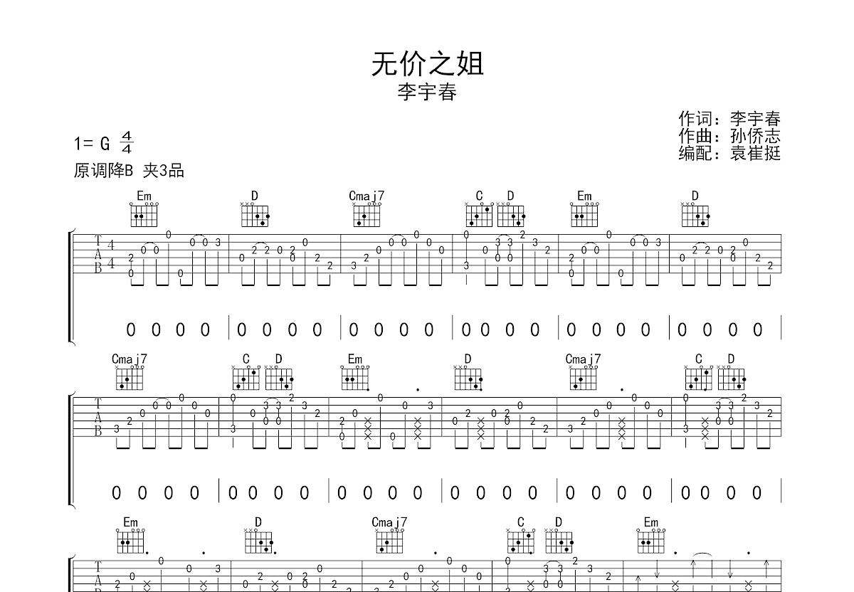 无价之姐吉他谱预览图