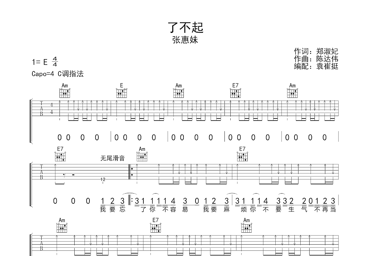 了不起吉他谱预览图