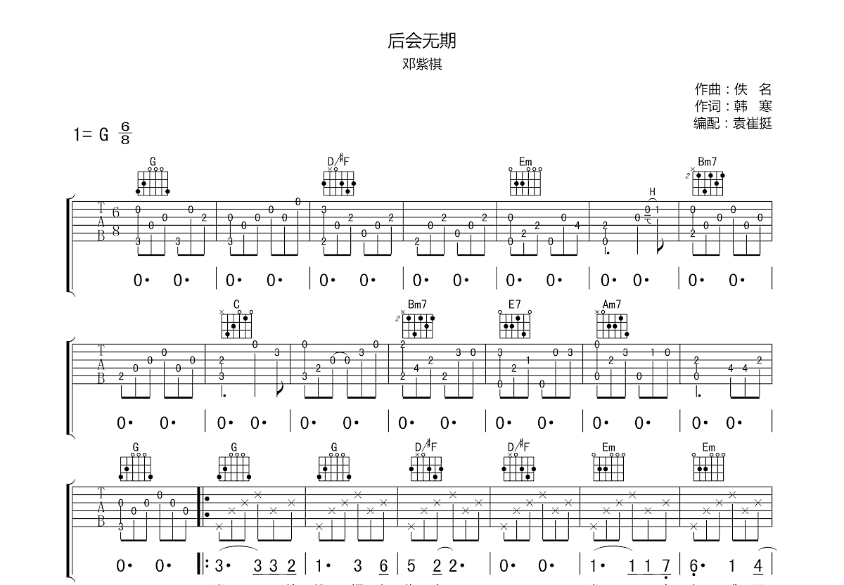 后会无期吉他谱预览图
